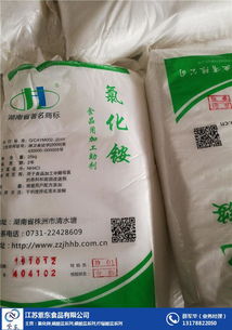 專業(yè)供應(yīng)食品級(jí)氯化銨 紫東品牌，惠州產(chǎn)地，品質(zhì)保障